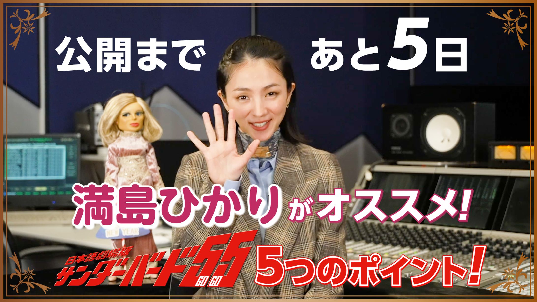 【YouTubeサムネイル】映画『サンダーバード５５／ＧＯＧＯ』-1