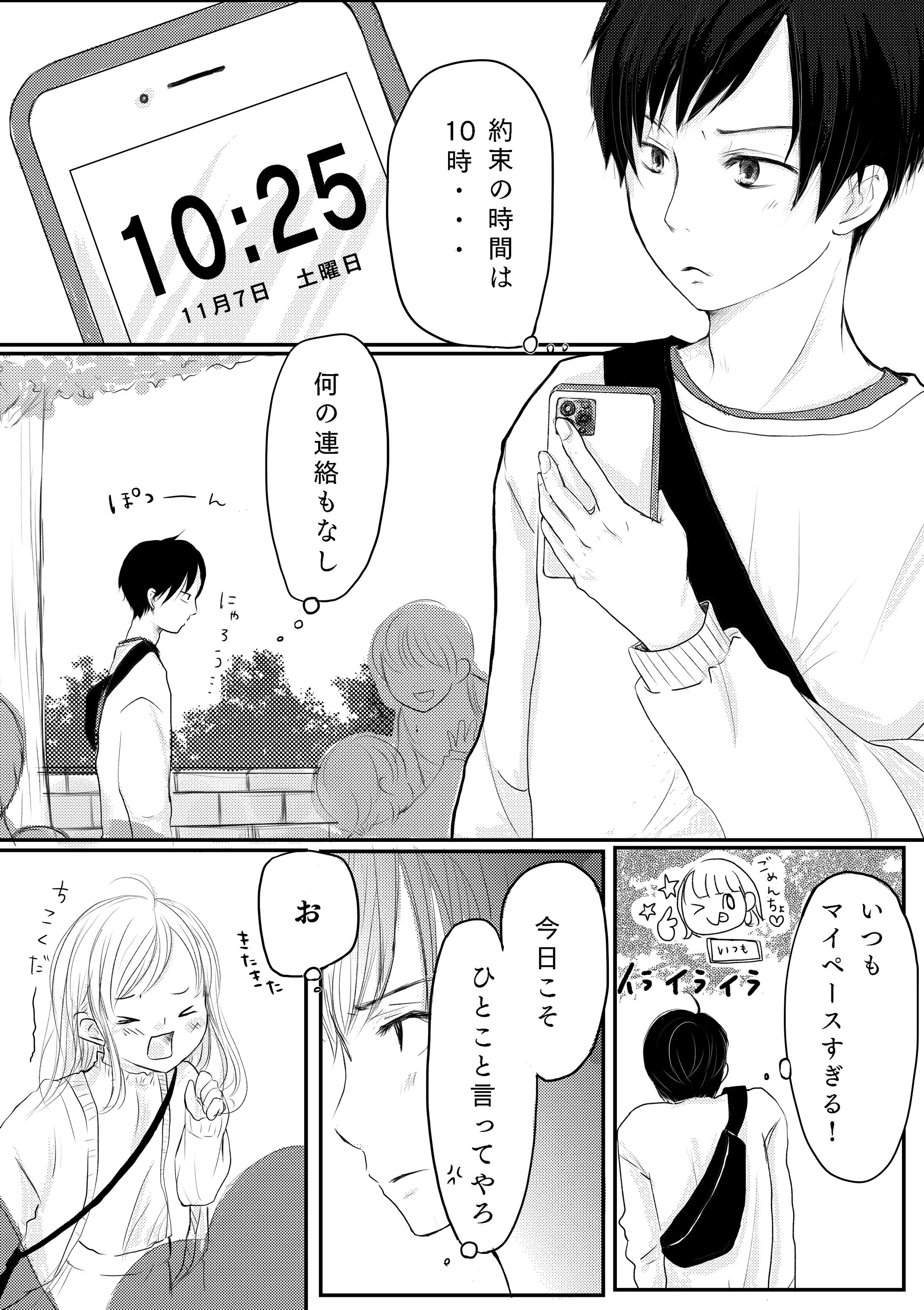 漫画「君を待つ間」-1