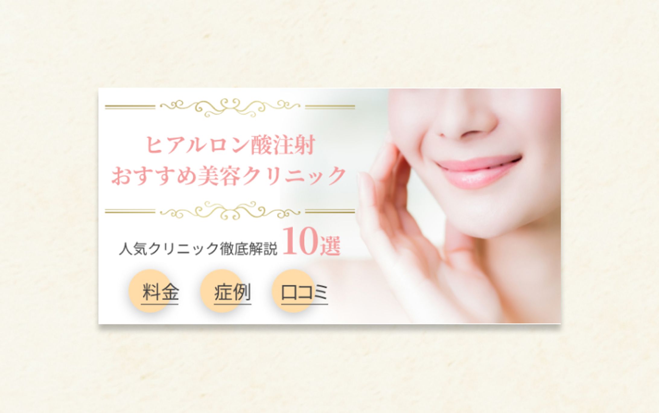 アイキャッチ 美容-1