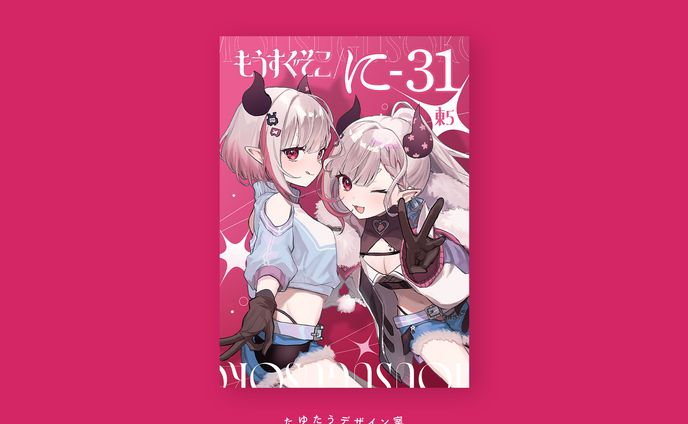 即売会ポスター