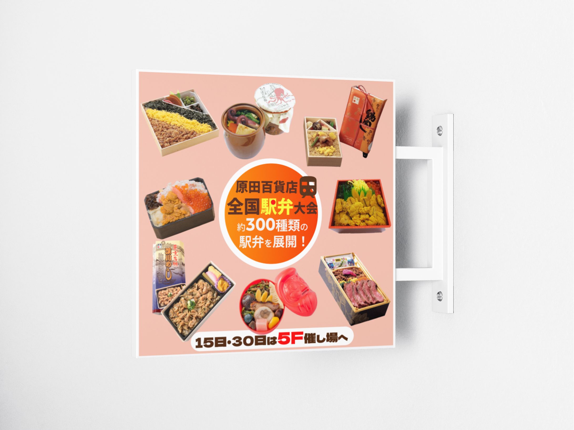 百貨店様　全国駅弁大会バナー-1