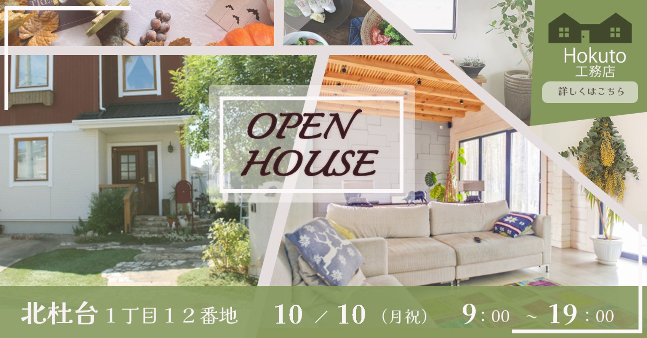 住宅展示会サンプルバナー-1