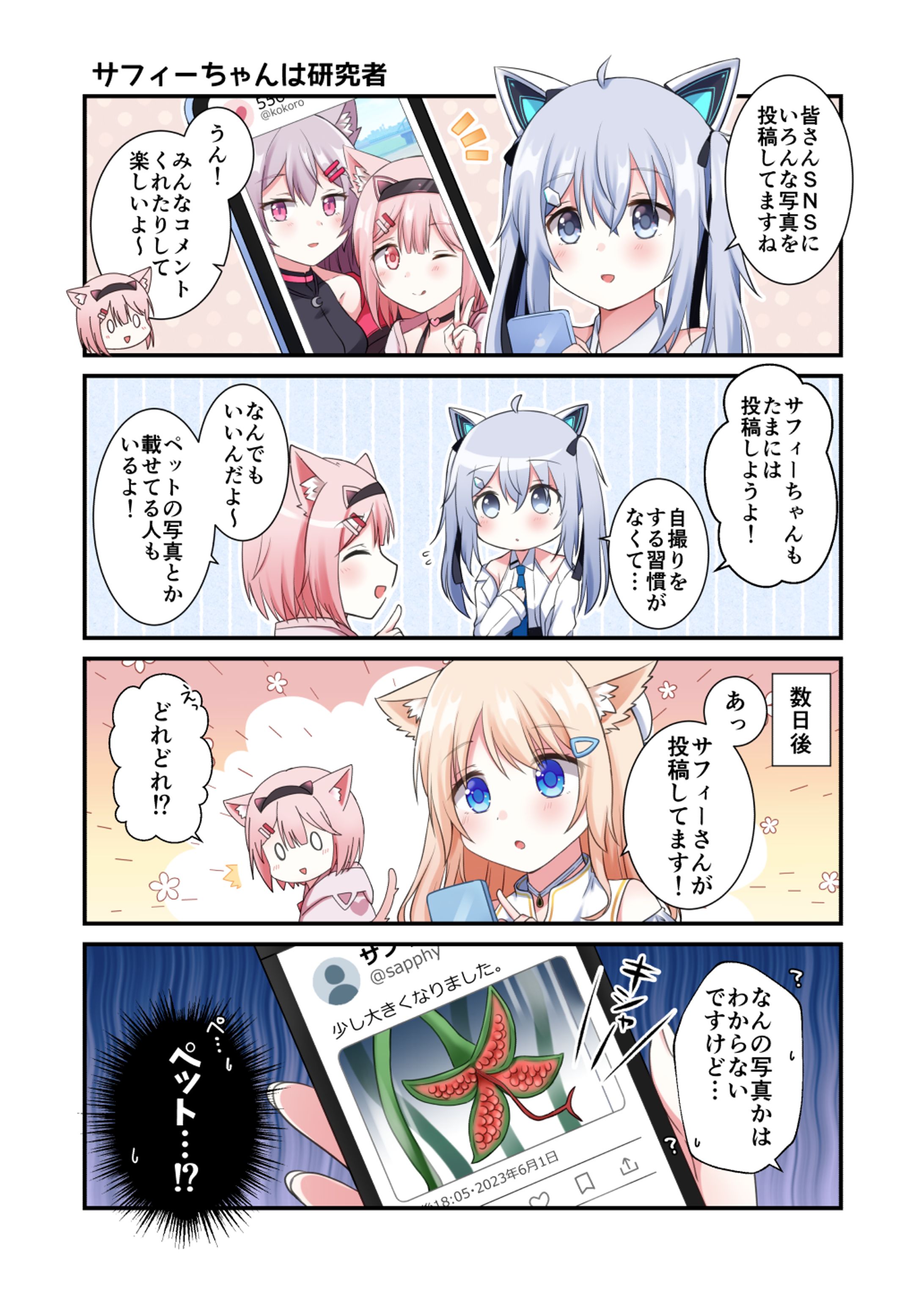 【FA】VRC4コマ漫画-1