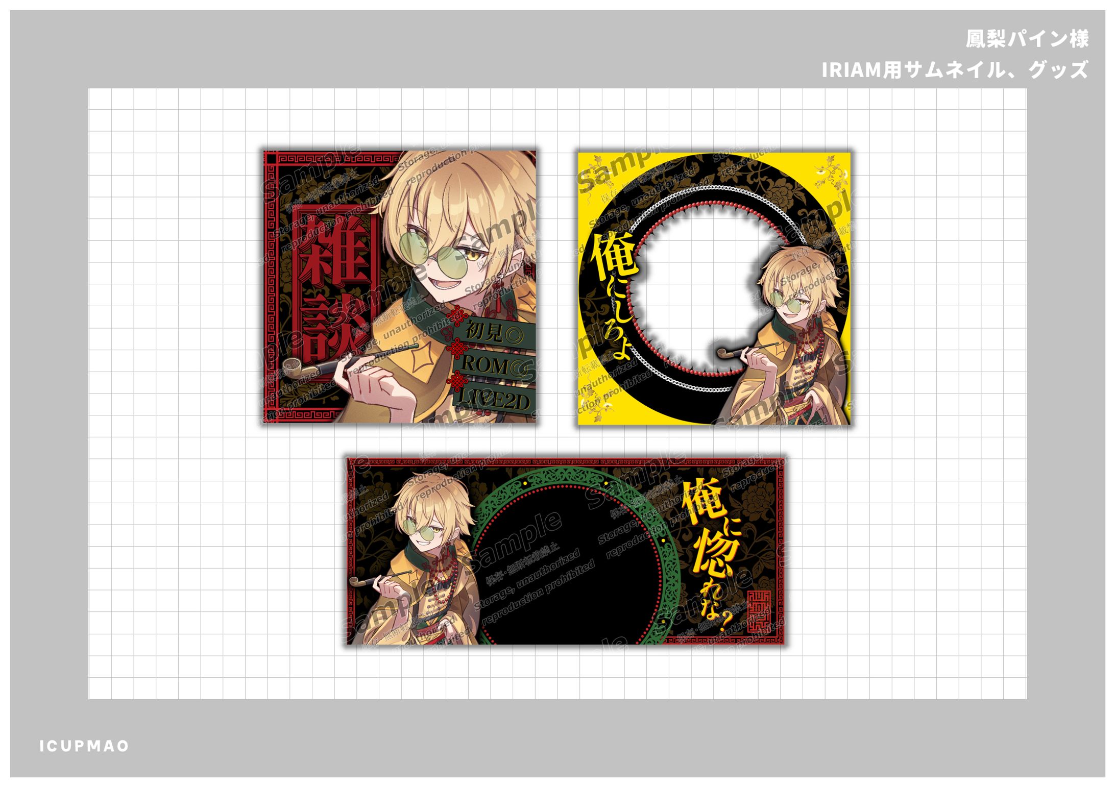 【IRIAM用サムネイル、デジグッズ】鳳梨パイン様-1