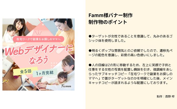 Famm様バナー制作_1
