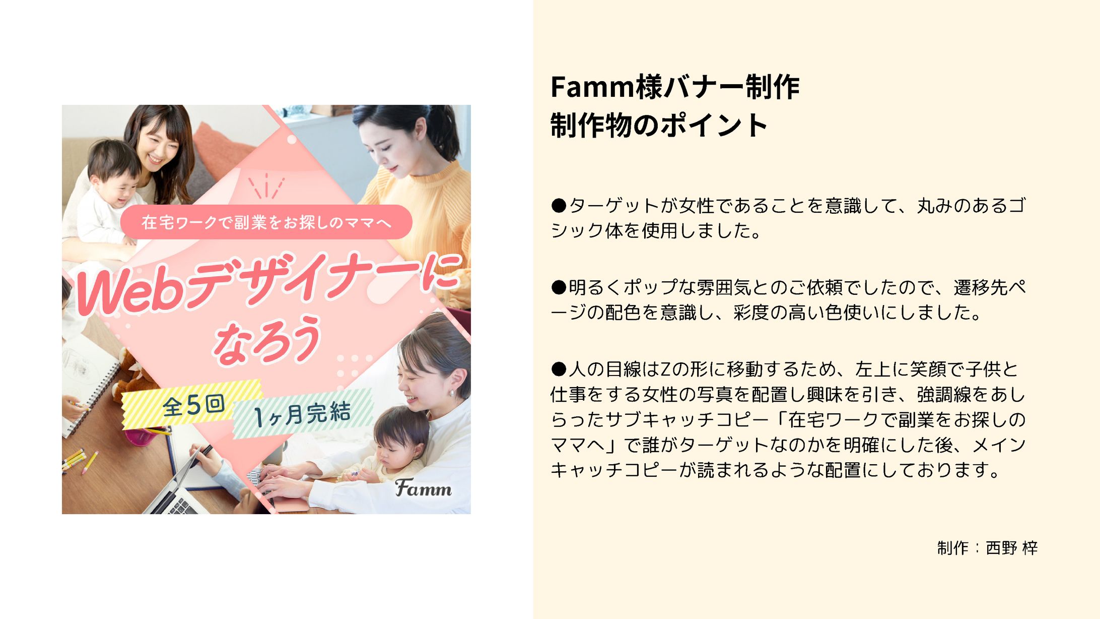 Famm様バナー制作_1-1