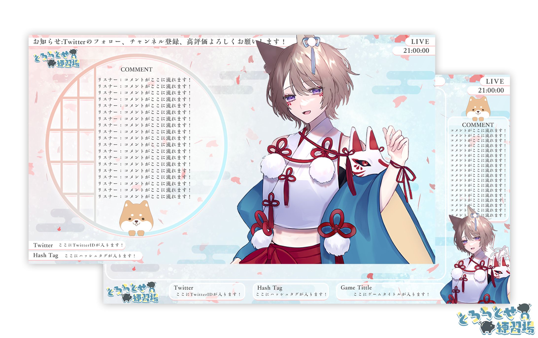 #第1回配信画面制作リレー_色1犬-1
