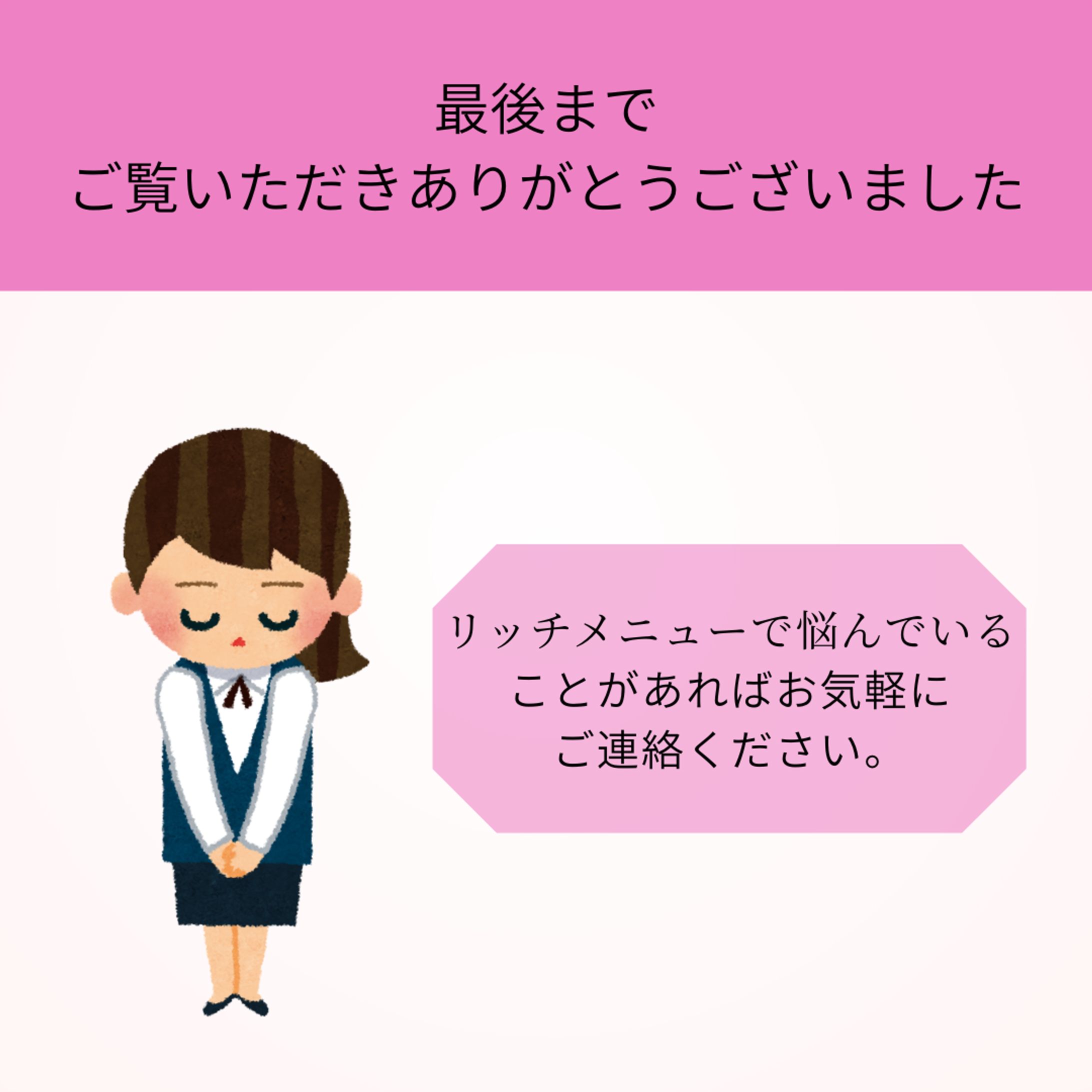 サンクスページ-1