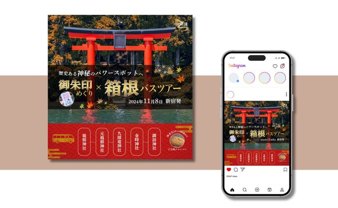 御朱印バスツアーバナー