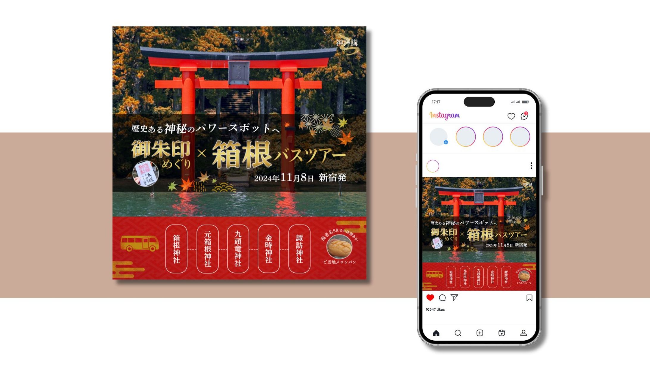 御朱印バスツアーバナー-1