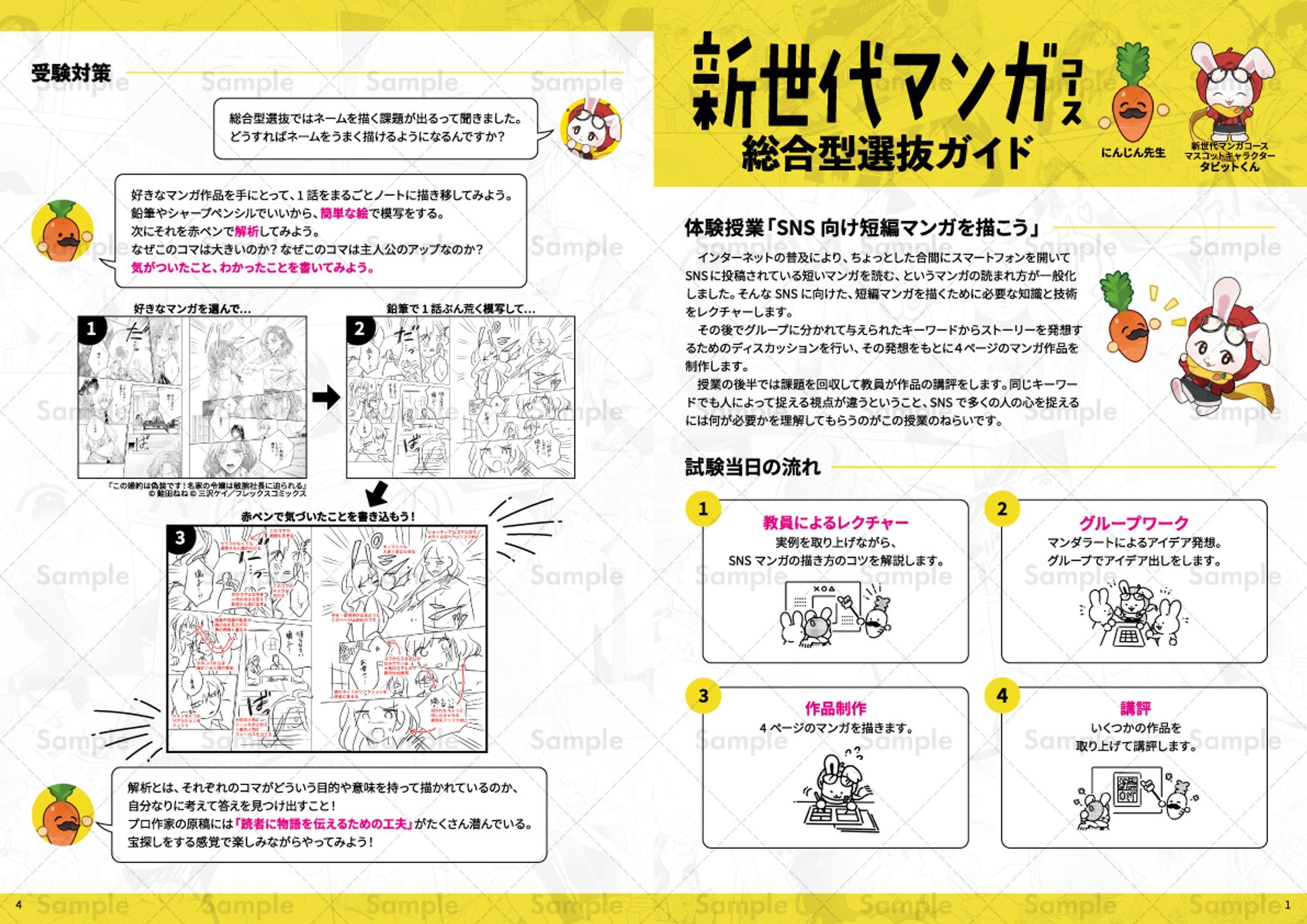 新世代マンガコース　総合選抜ガイド｜リーフレット-1