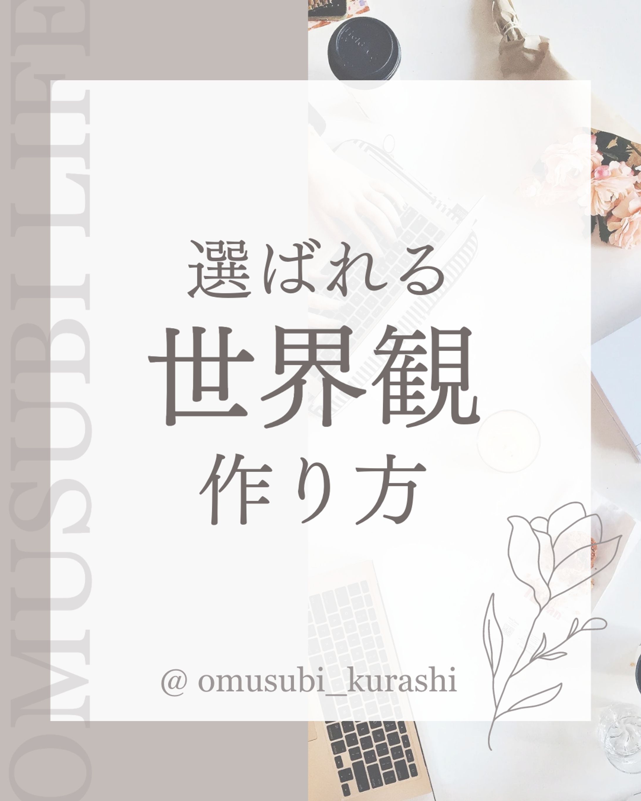 女性向けのInstagram投稿画像-1