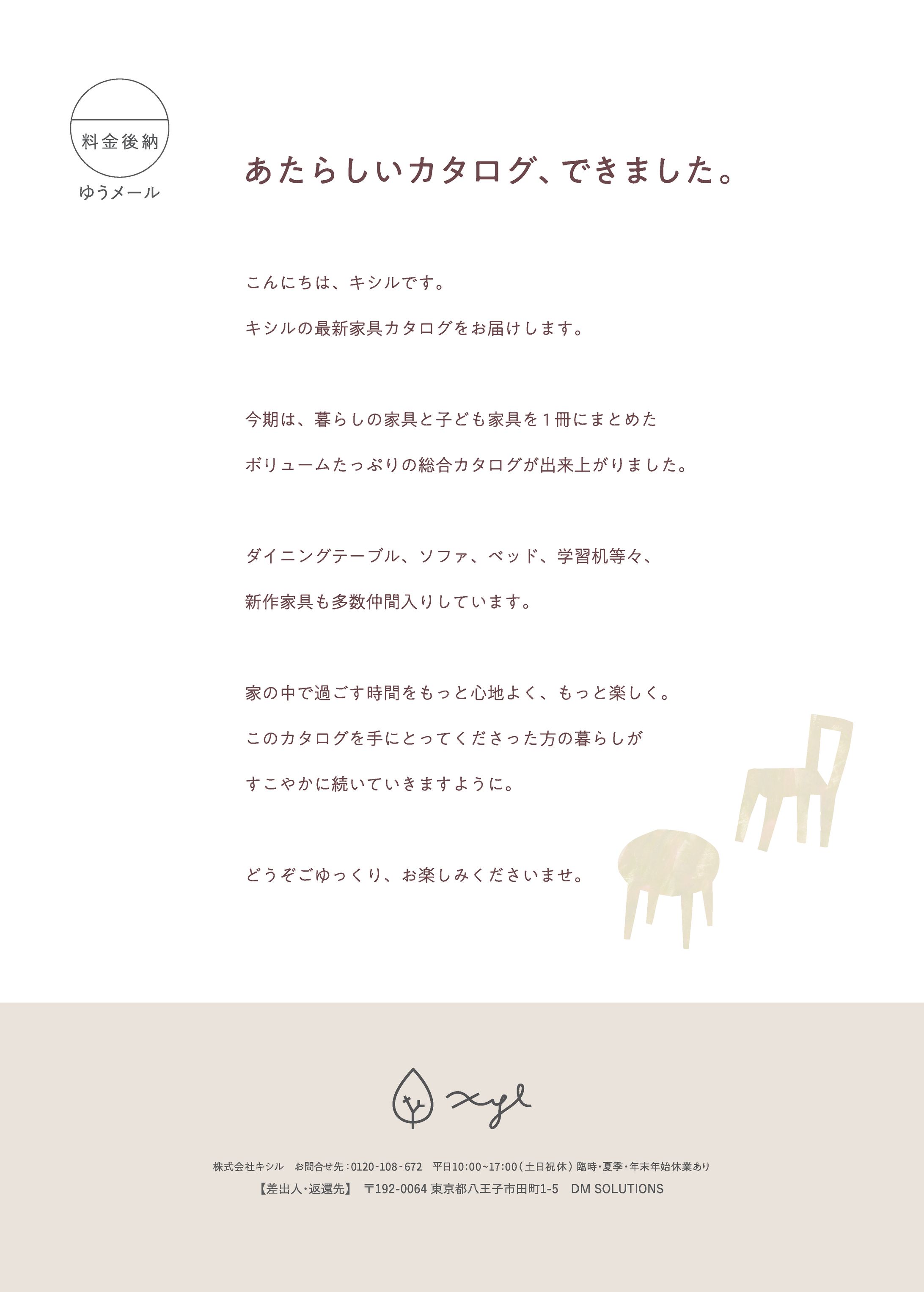 カタログ送付状2022-1