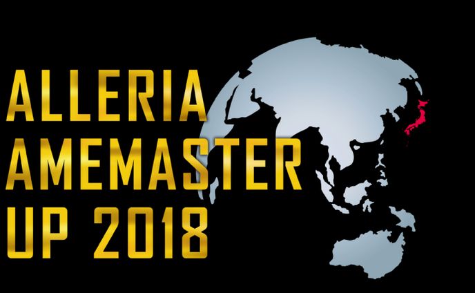 GALLERIA GAMEMASTER CUP 2018