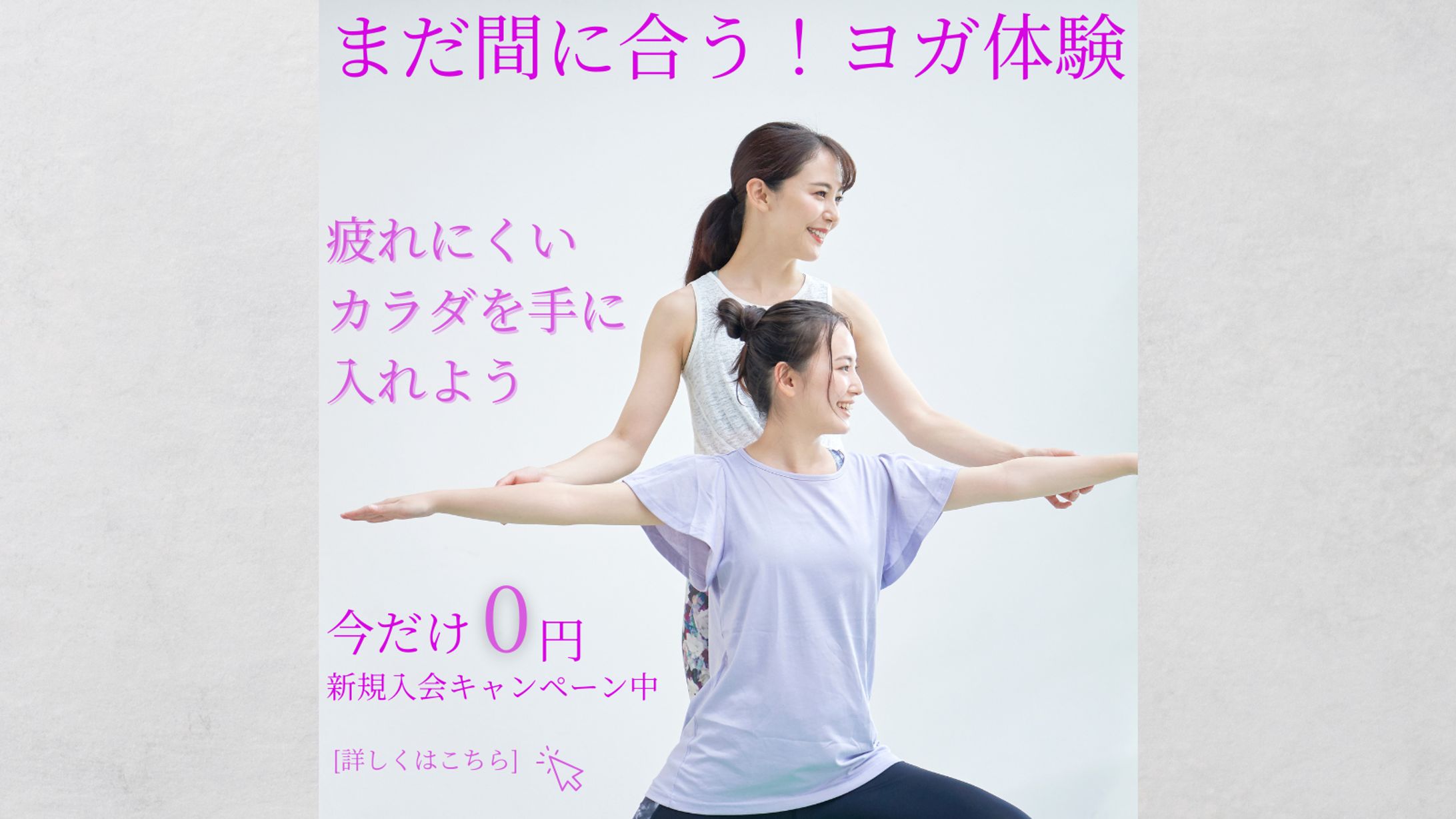 バナー|ヨガスタジオ-1