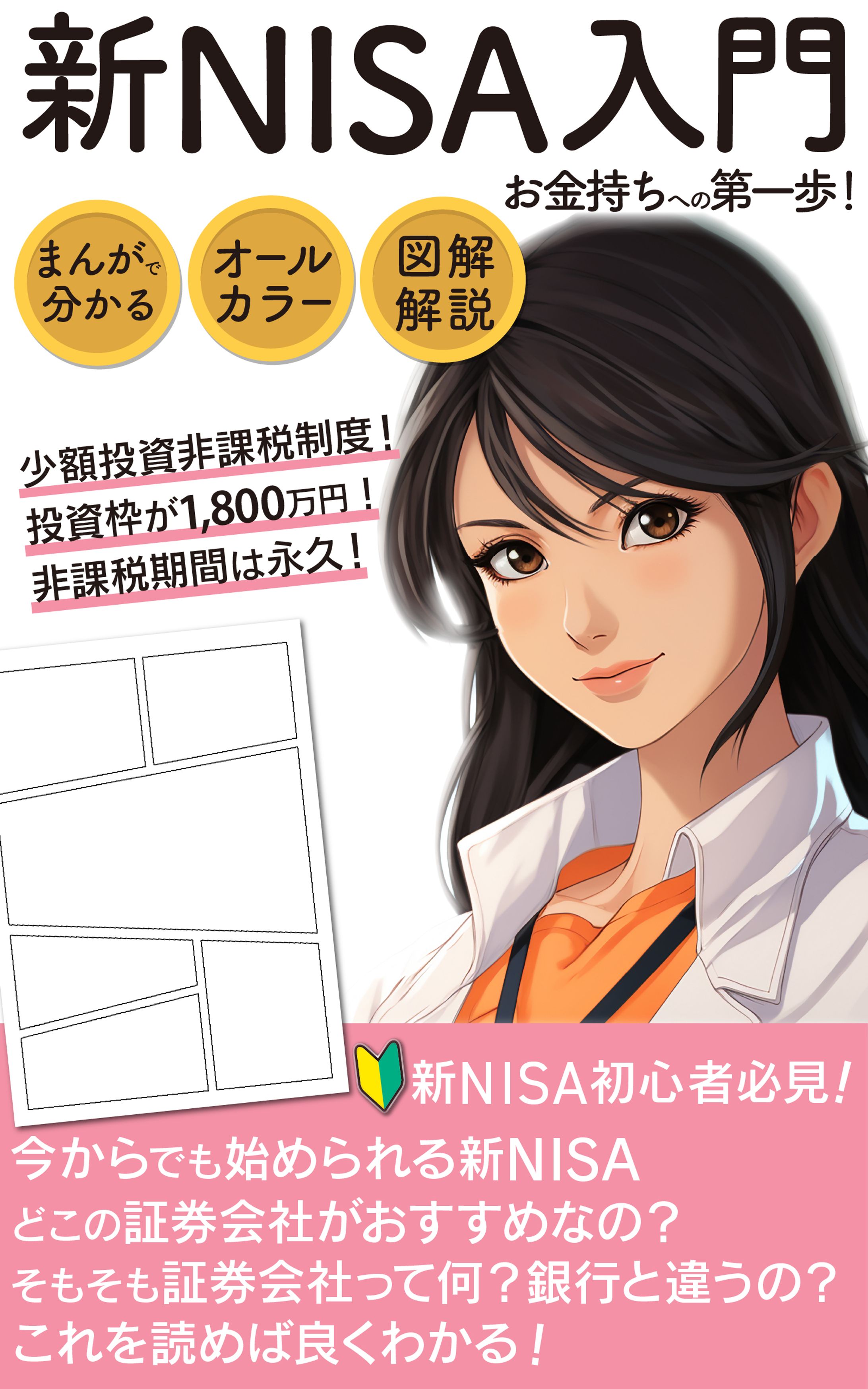 【電子書籍】新NISA入門-1