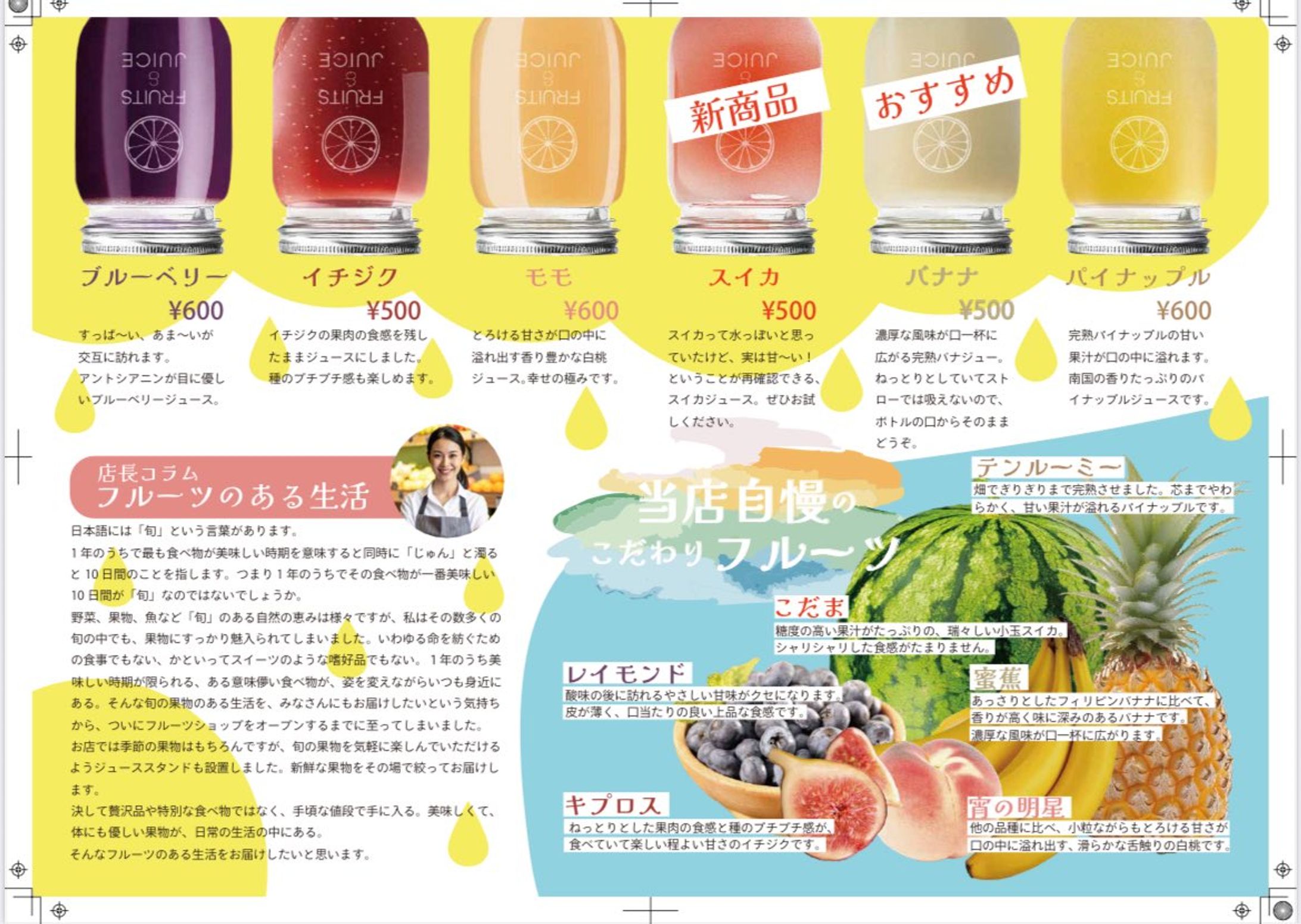 架空　フルーツジュースチラシ-1