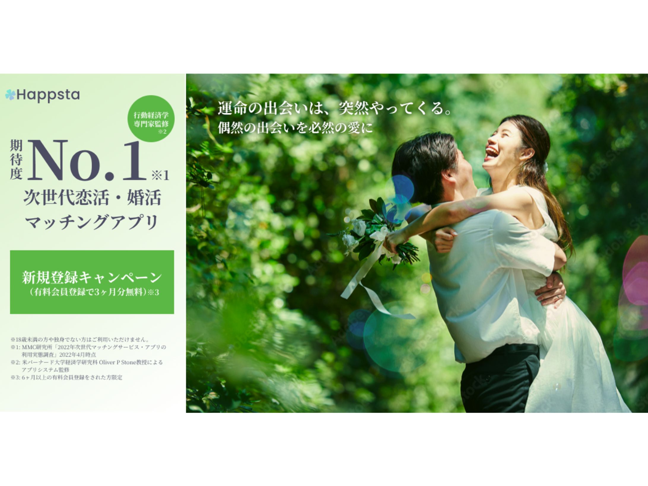 マッチングアプリ　広告バナー-1