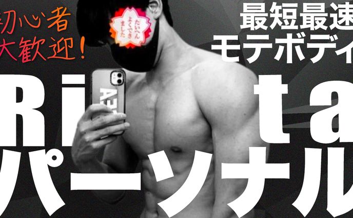 Ritaパーソナル