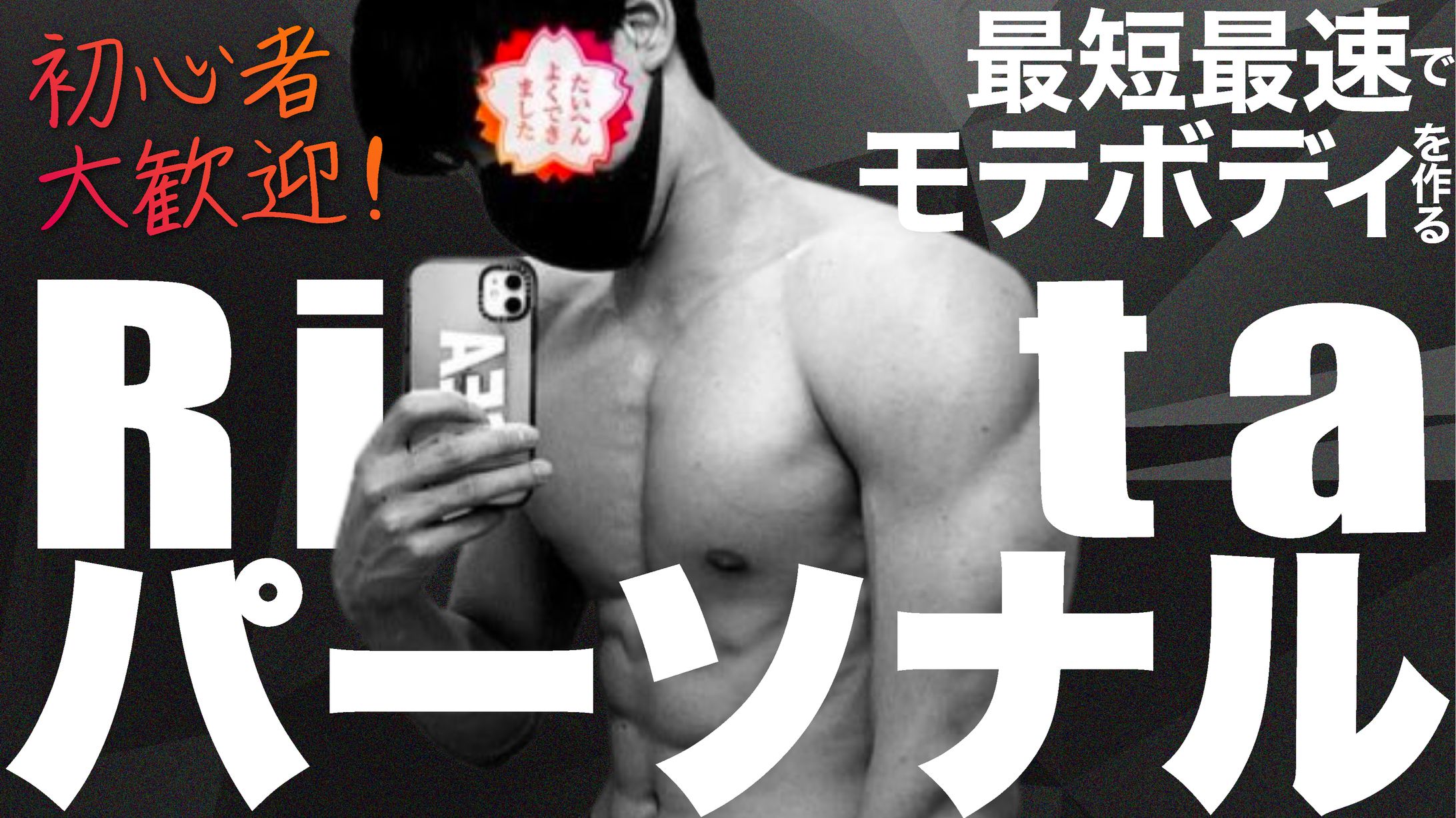 Ritaパーソナル-1