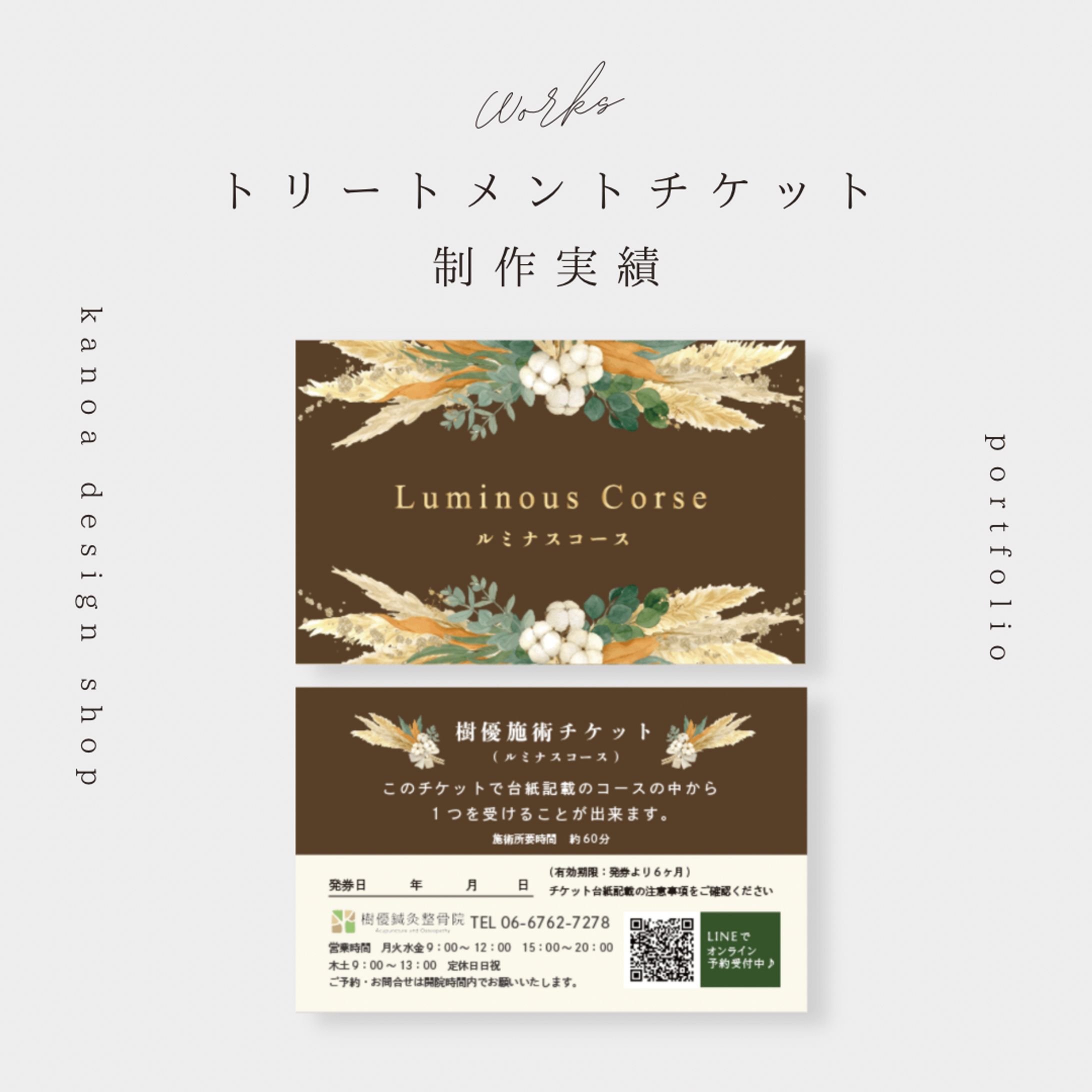 【チケットデザイン】鍼灸整骨院 様-1