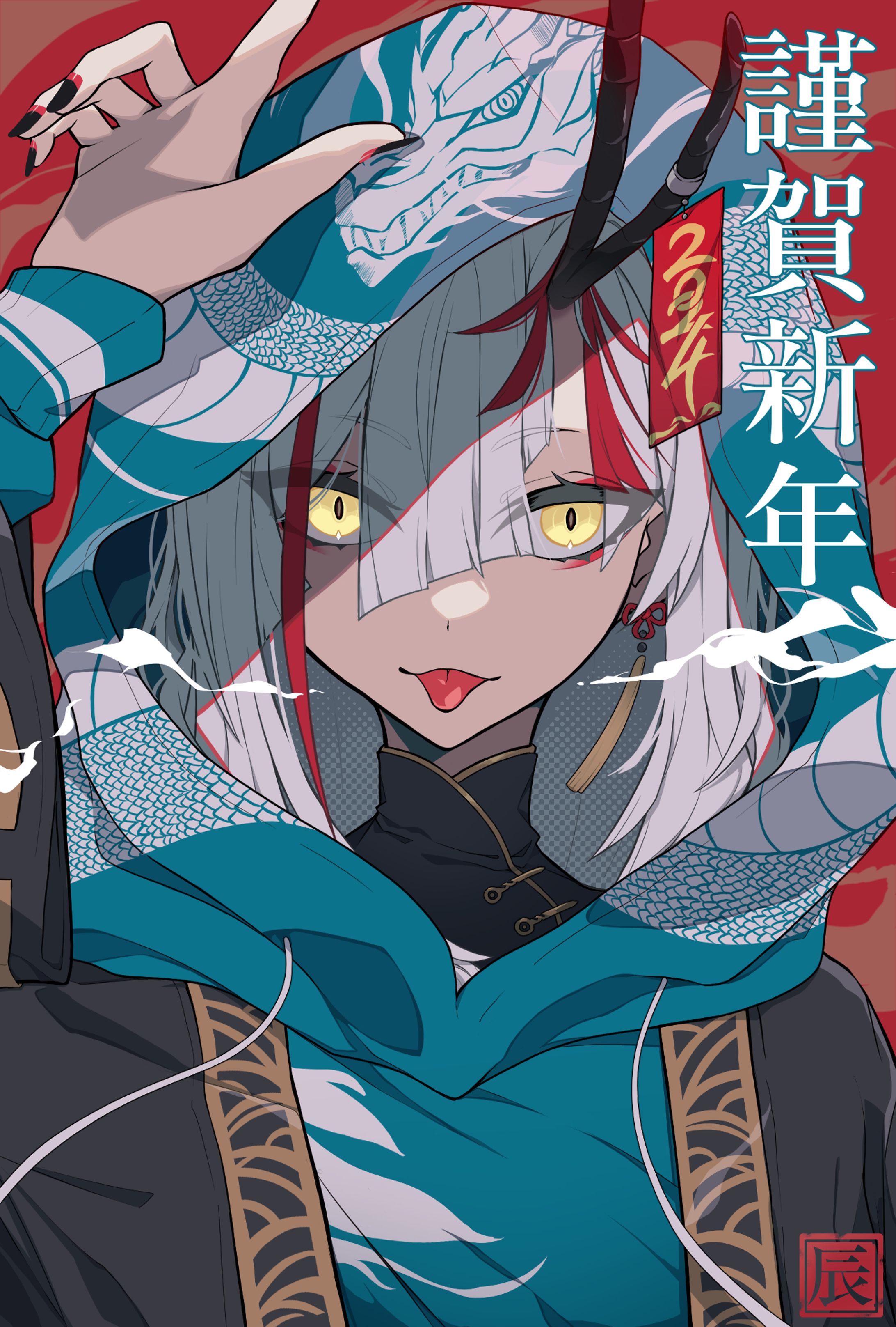 謹賀新年2024🐉-1