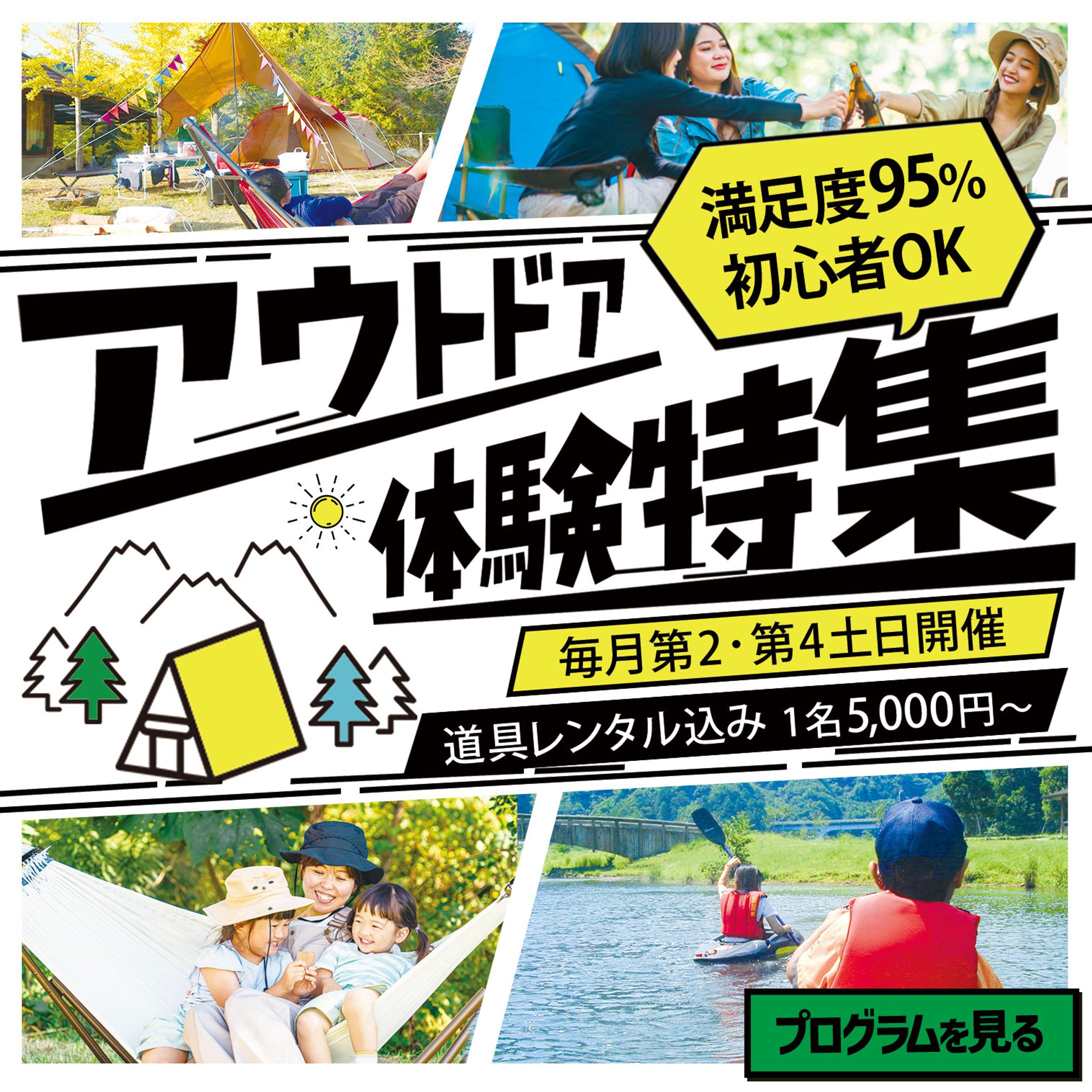 バナー：アウトドア体験特集-1