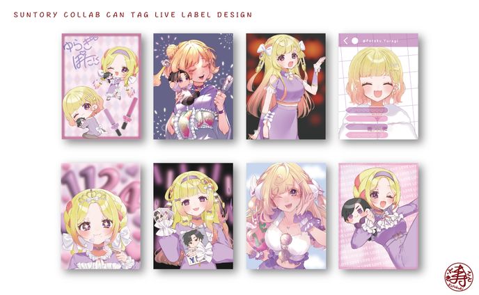 ゆらぎ ぽたく | SUNTORY COLLAB CAN TAG LIVE LABEL DESIGN