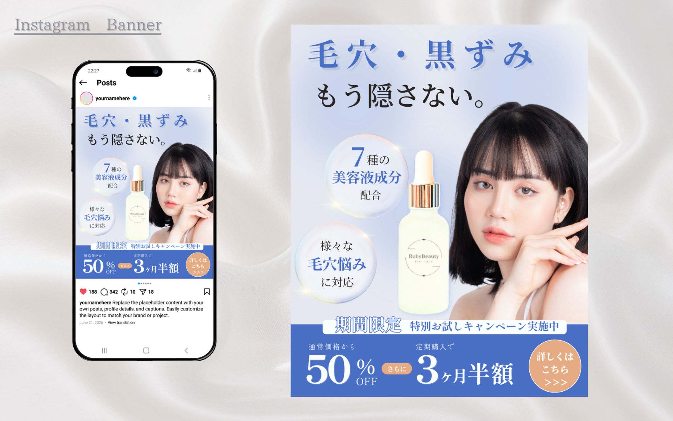 【HerTech架空案件】女性向け毛穴美容液バナー-1