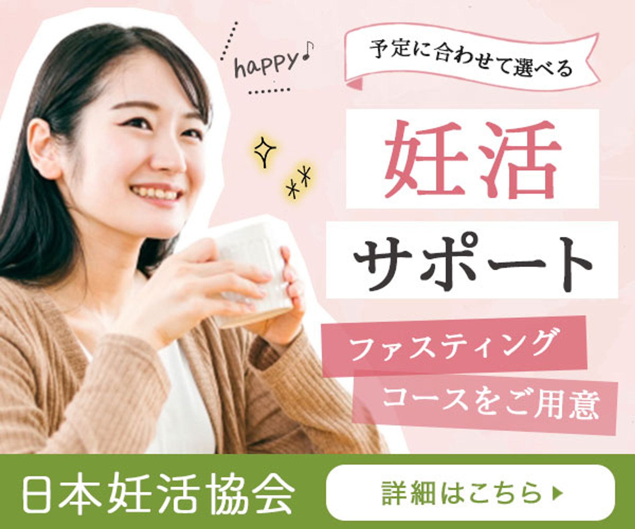 【バナー】妊活サポート-1