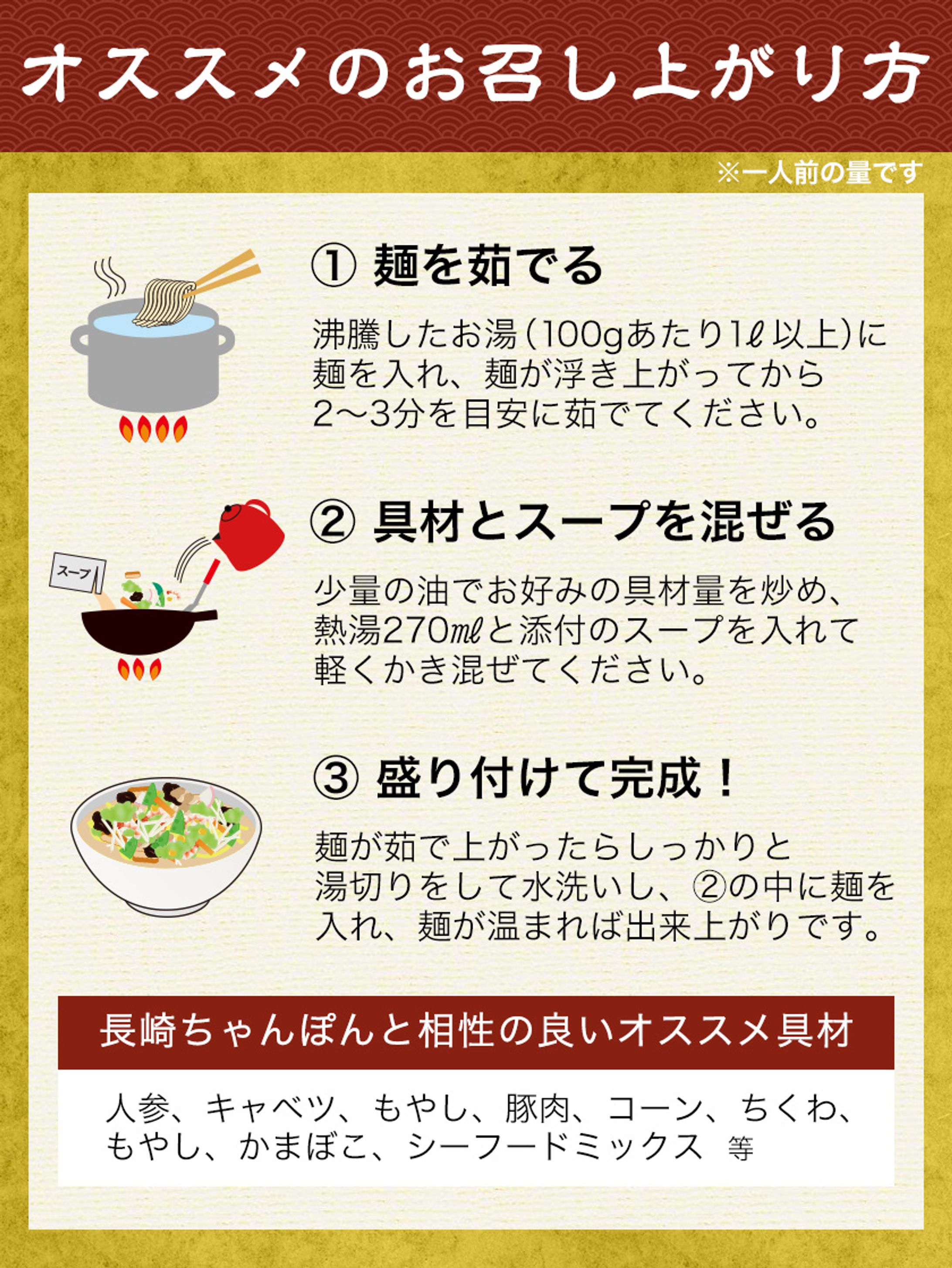 長崎ちゃんぽん追加コンテンツ-1