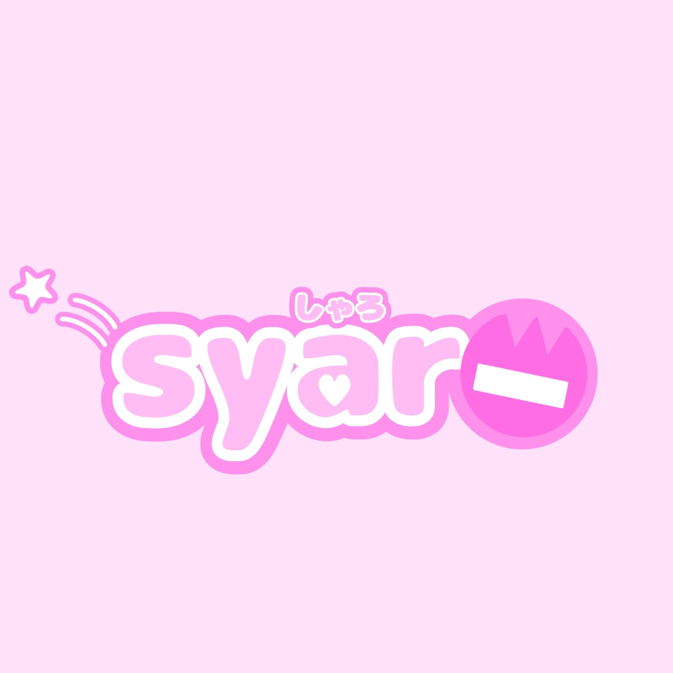しゃろ様/ロゴ-1