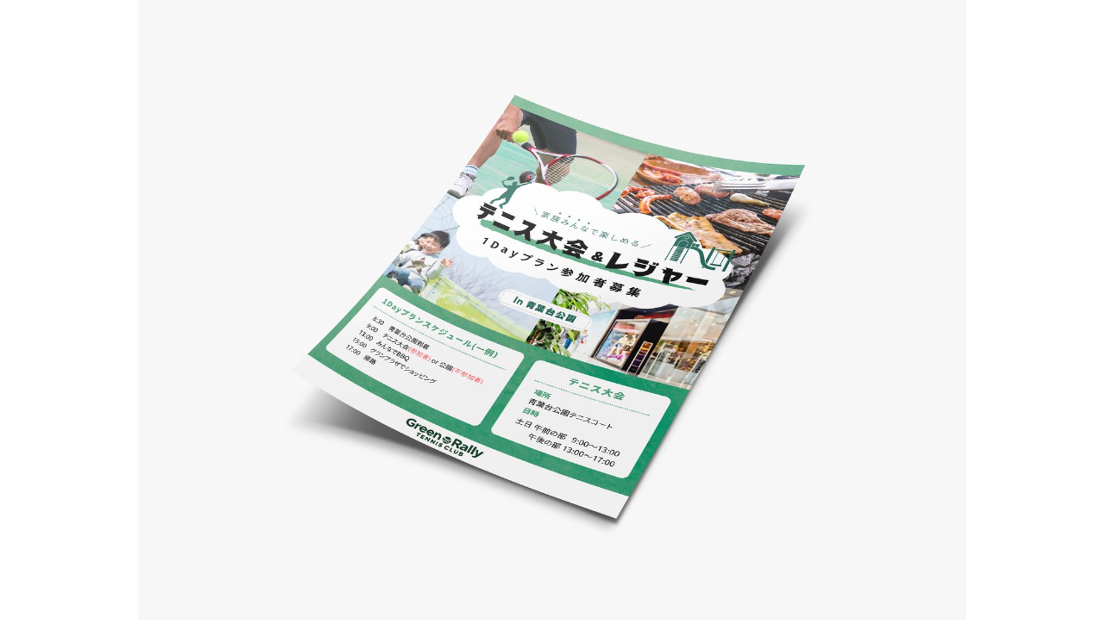 イベント・家族向け｜チラシ-1