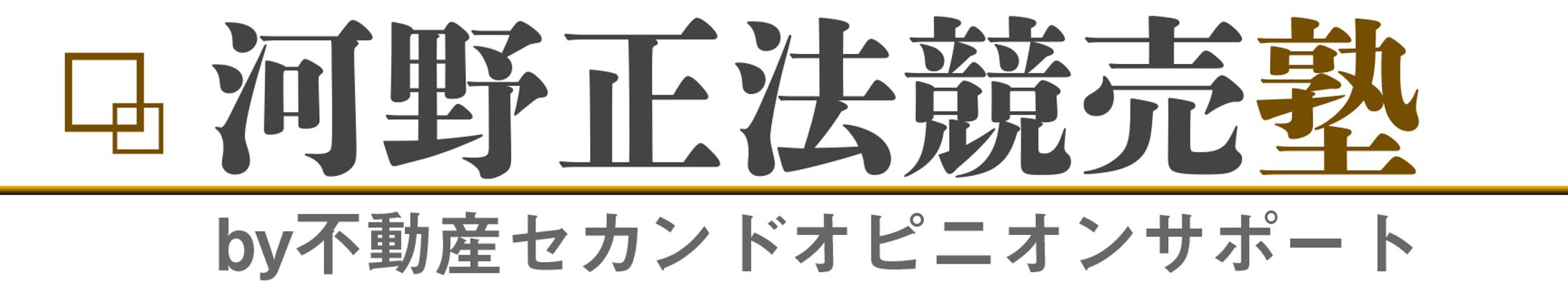 ロゴ制作｜河野正法競売塾様-1