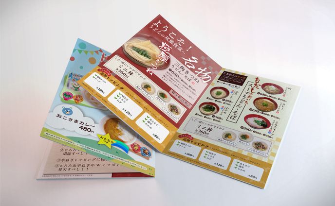 【メニュー表】うどん屋
