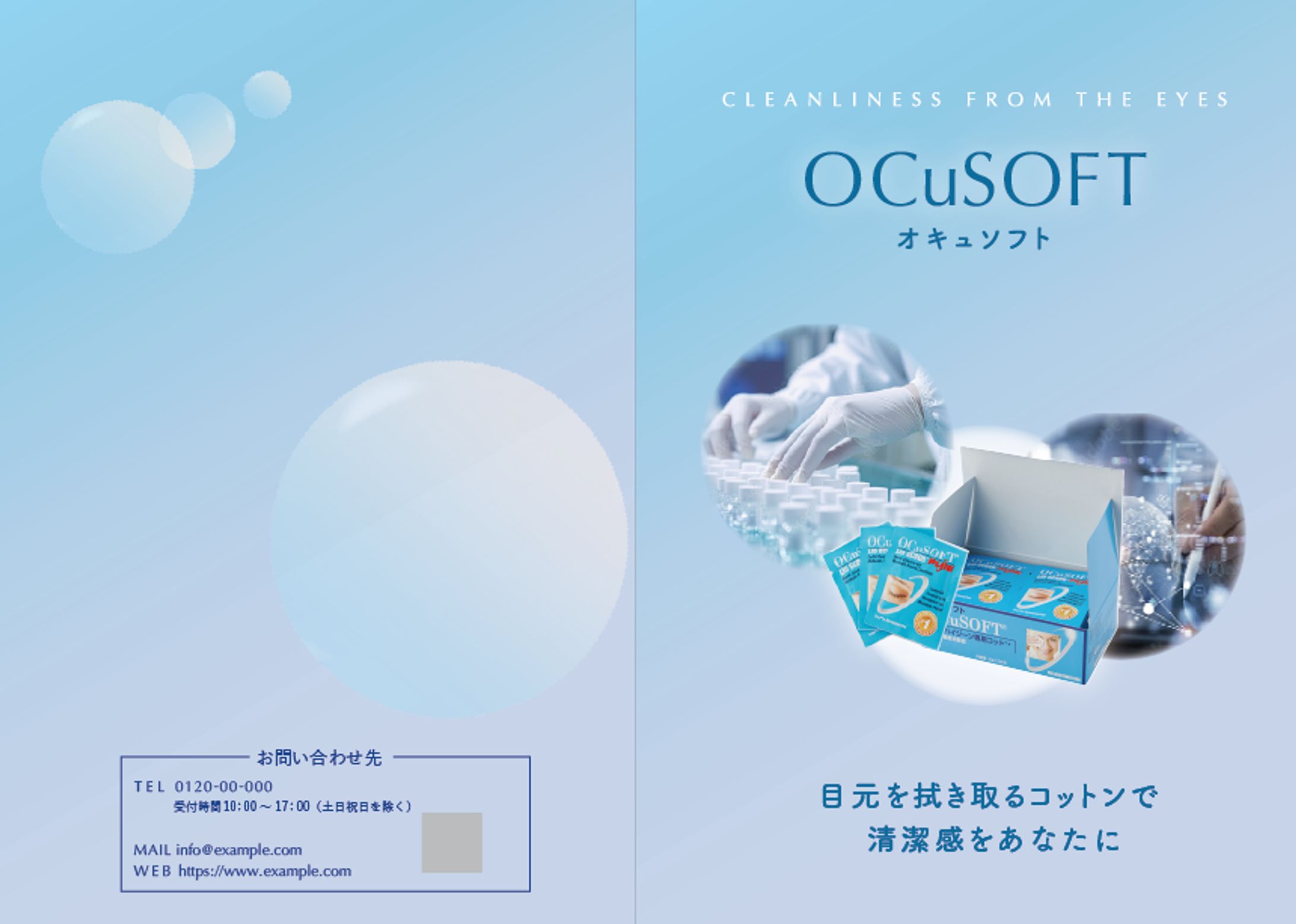 「スクールクライアントワーク」アイケア商品のパンフレットリニューアル-1
