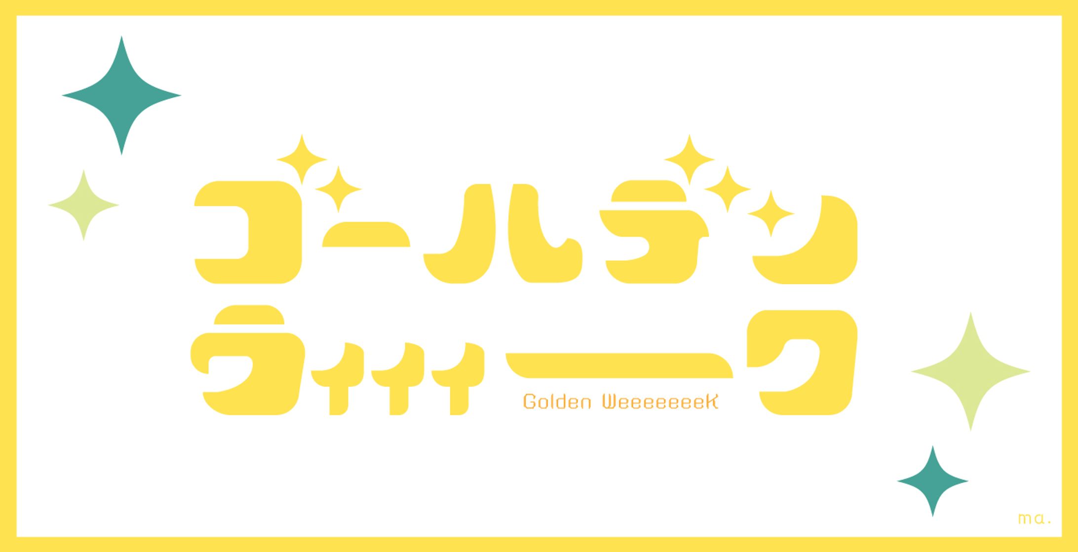 作字 祝日-1