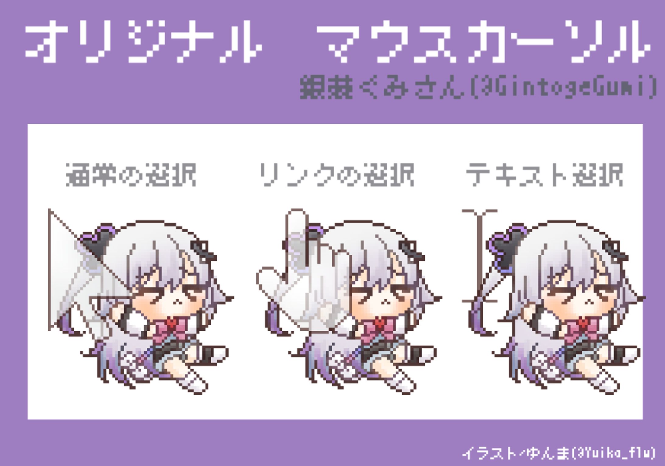 【銀棘ぐみさん】マウスカーソルイラスト【配信者さん】-1