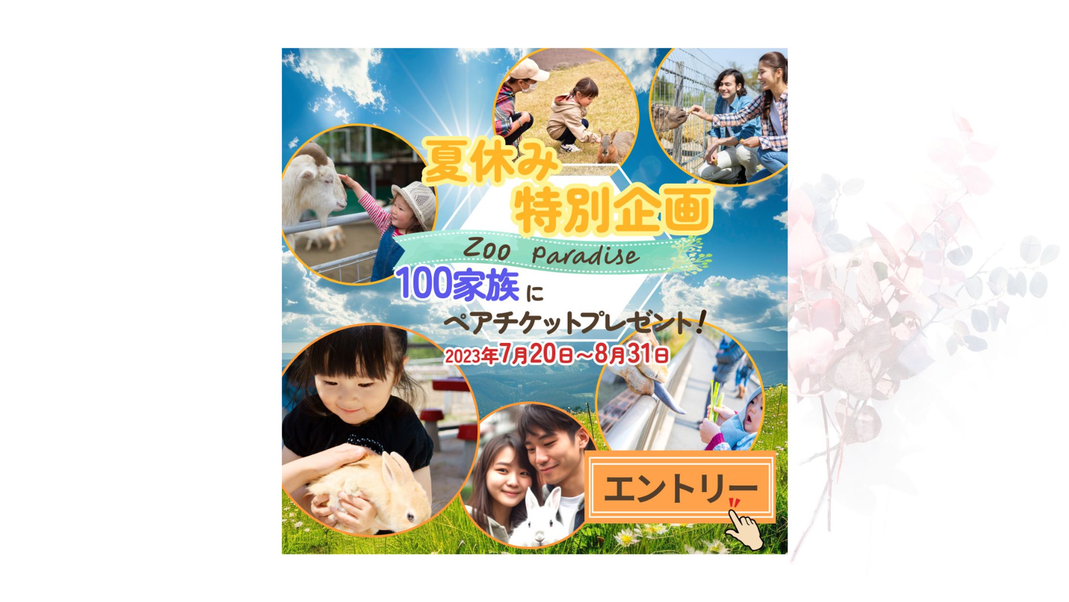 動物園 バナー-1