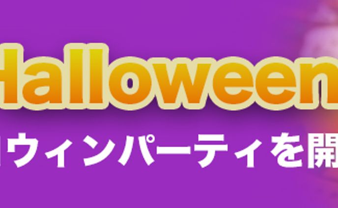 バナー：ハロウィン
