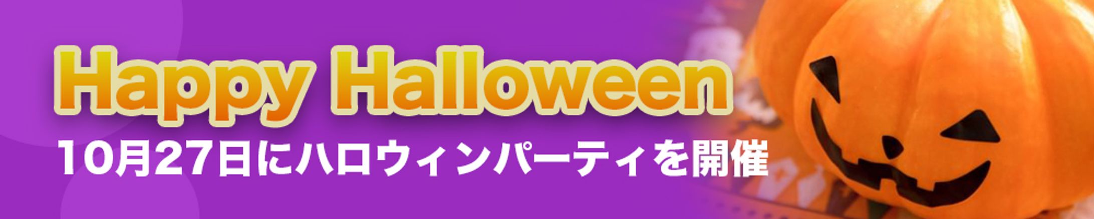 バナー：ハロウィン-1