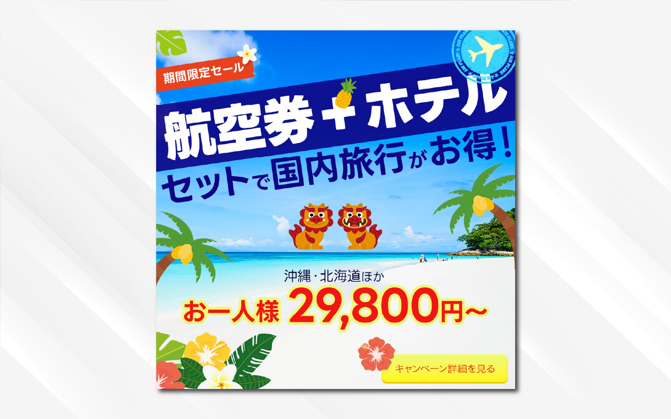 バナー｜旅行-1