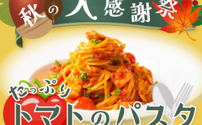 バナー/パスタ期間限定メニュー
