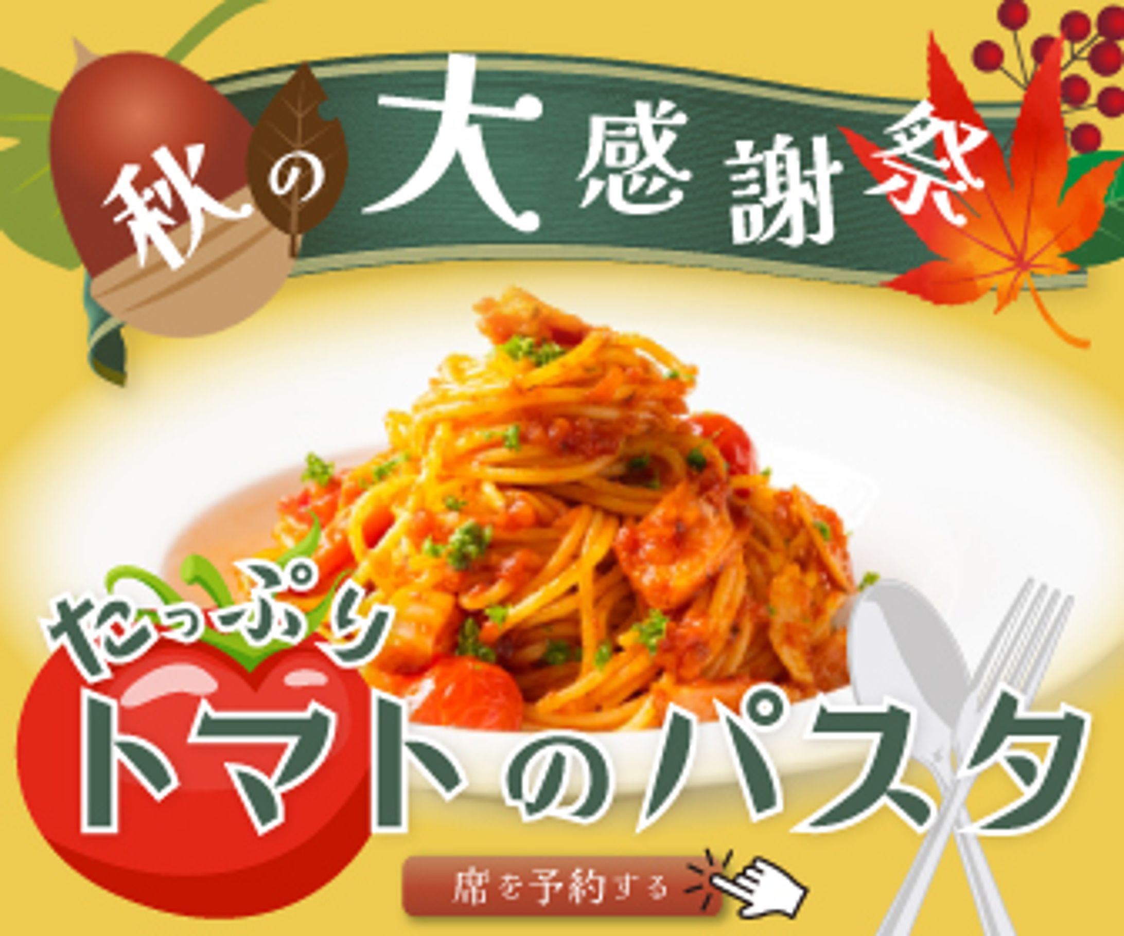 バナー/パスタ期間限定メニュー-1