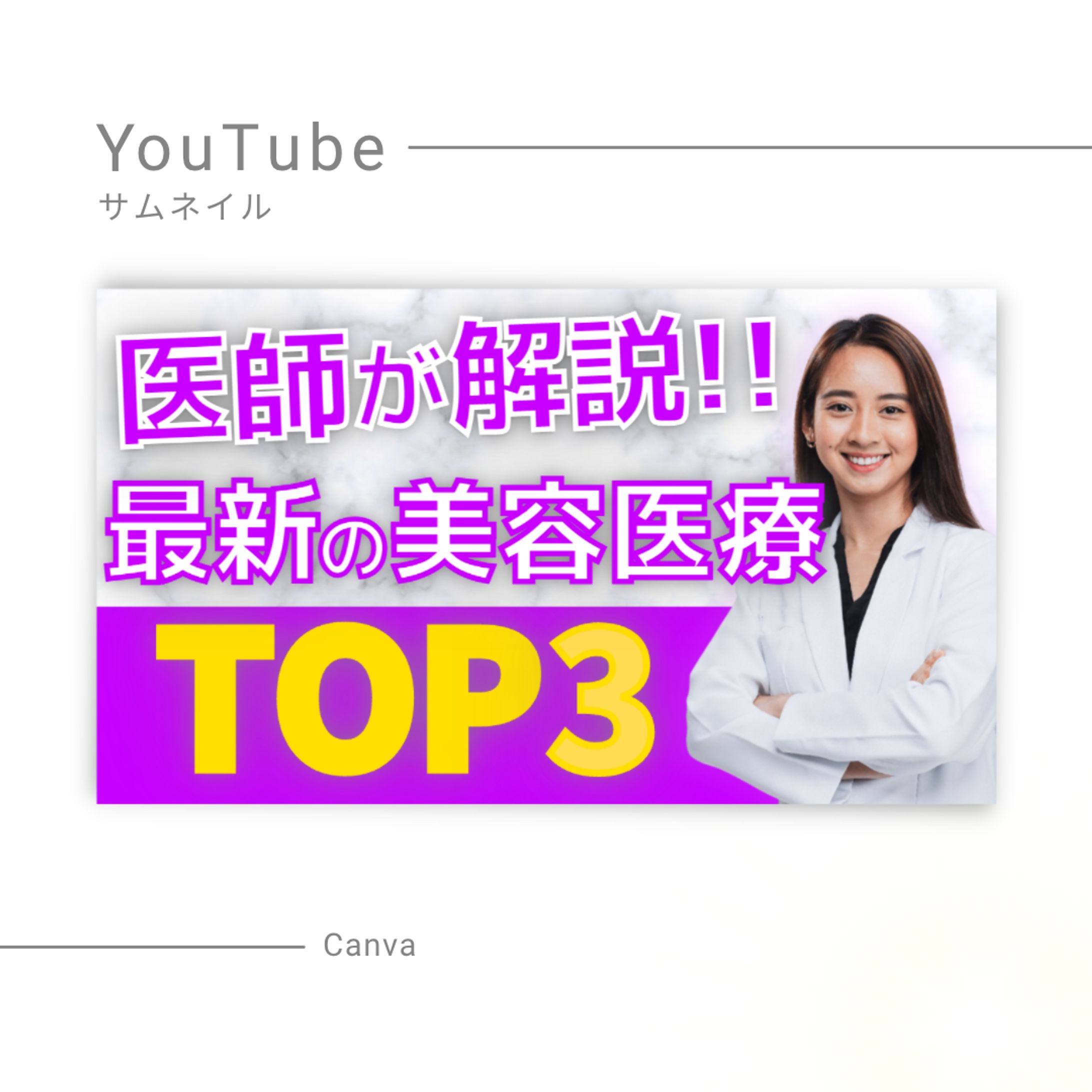 サムネイル (医療系)-1