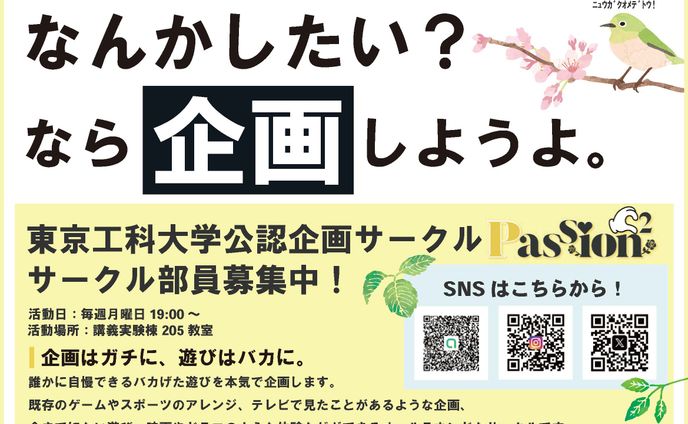 【ポスター】サークル募集ポスター
