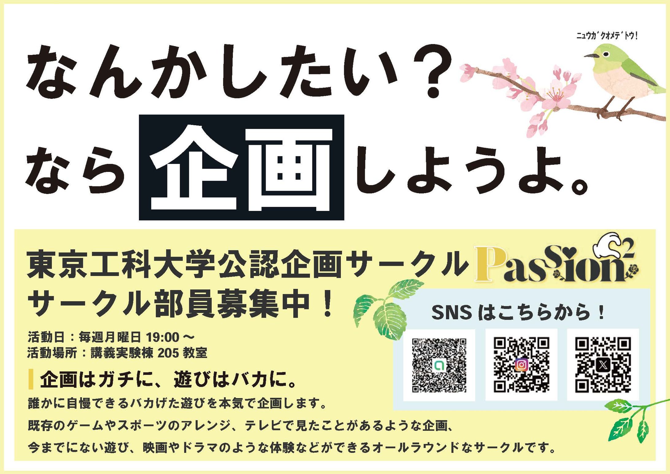 【ポスター】サークル募集ポスター-1