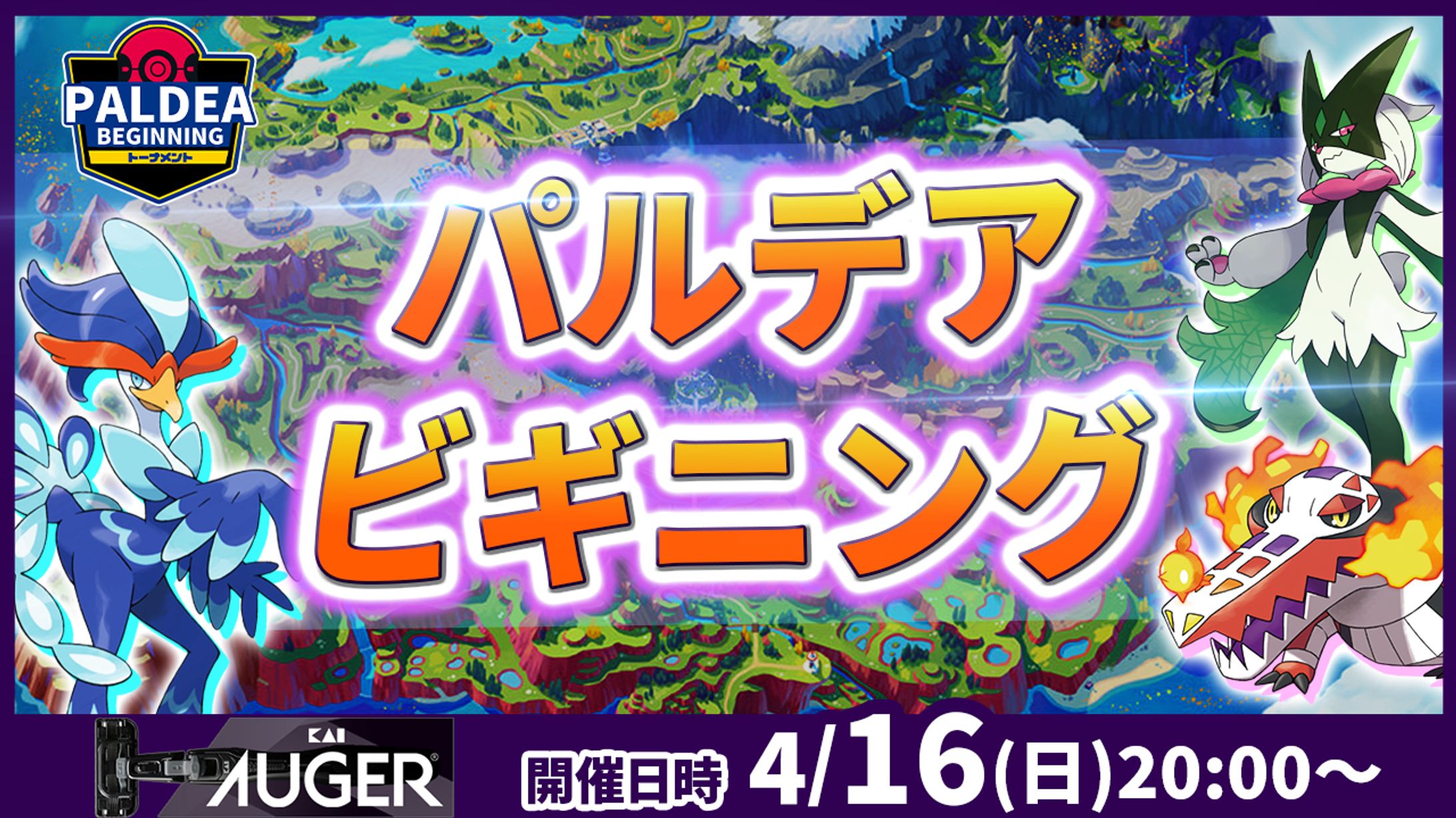 パルデアビギニングKV-1