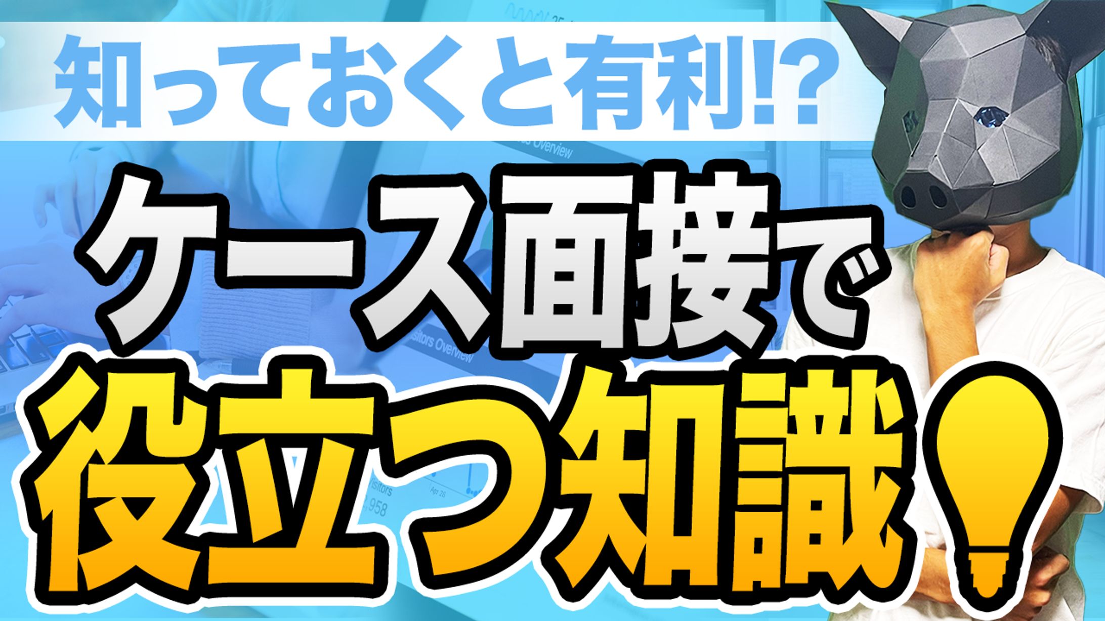 【サムネイル実績】就活系-1