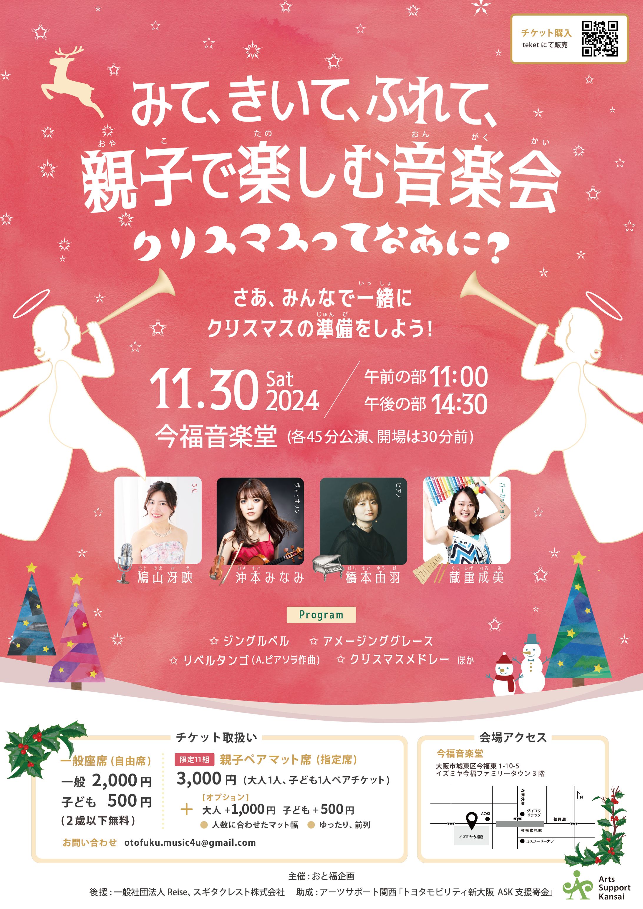 みて、きいて、ふれて親子で楽しむ音楽会 「クリスマスってなぁに？」-1